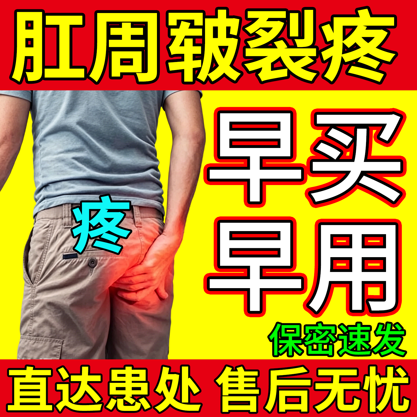 肛周皲裂肛门周围裂口干燥用什么湿疹止痒去出血根药房款修复膏DZ