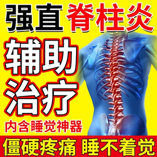 强直性脊柱炎睡觉神器特热敷效专用膏药贴强制性非进口腰酸背痛OZ