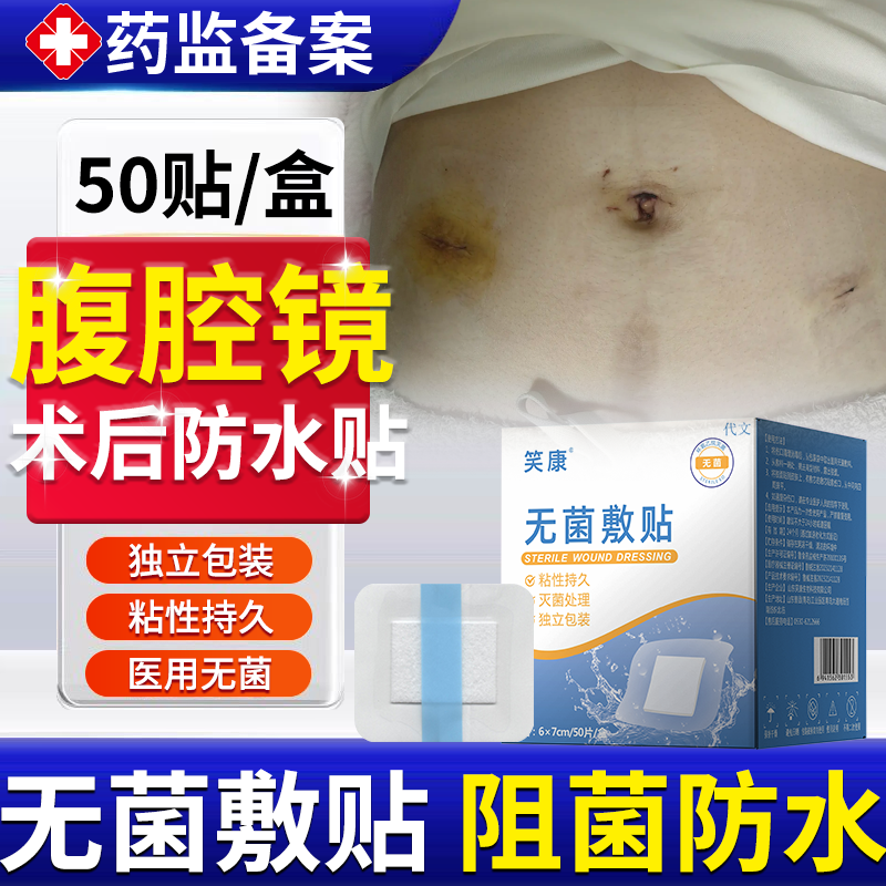腹腔镜阑尾炎手术后伤口腹透洗澡防水贴伤口贴专用医用无菌敷贴QF