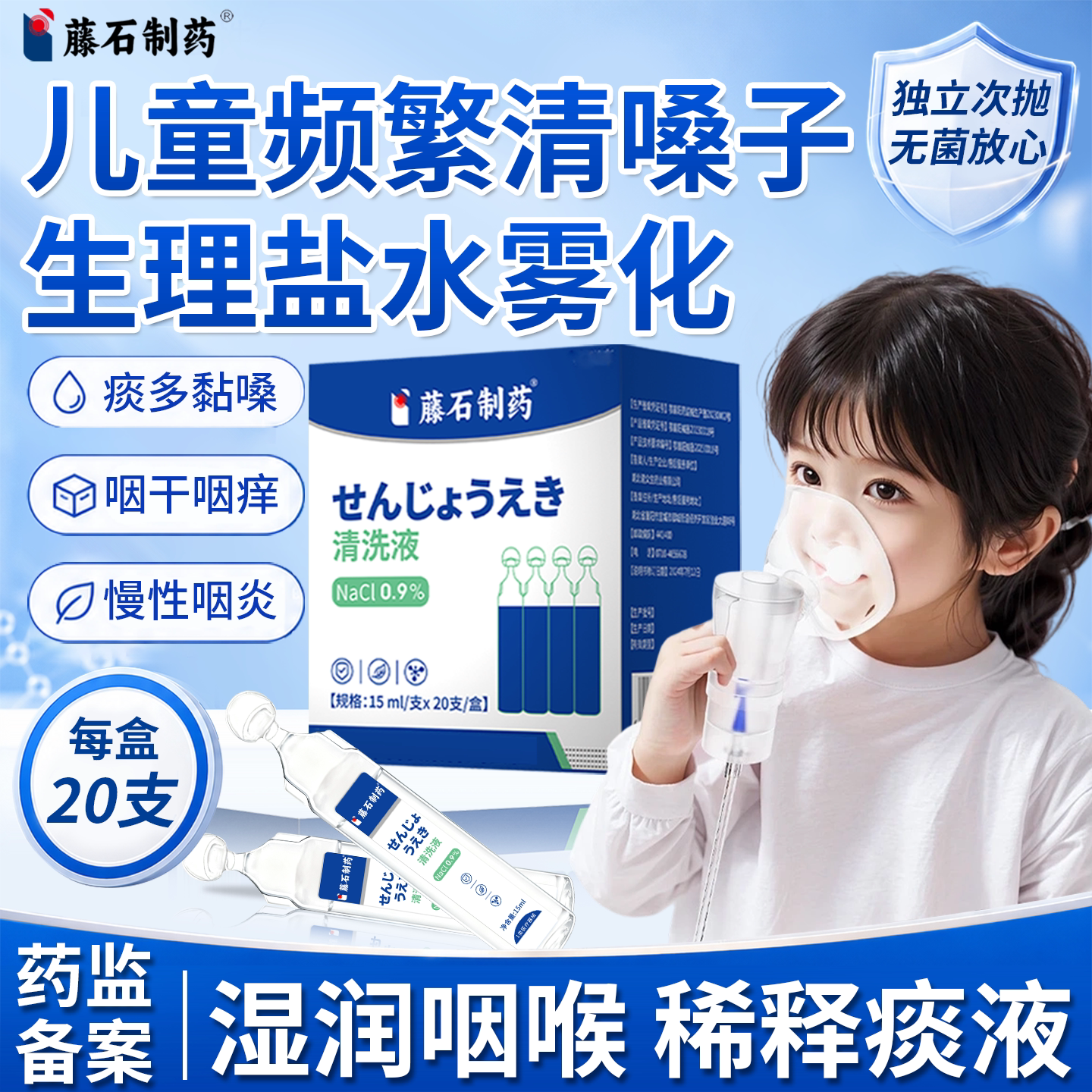 儿童频繁清嗓子咽喉炎慢性咽炎除根咽干喉咙痰多有异物感雾化液BS