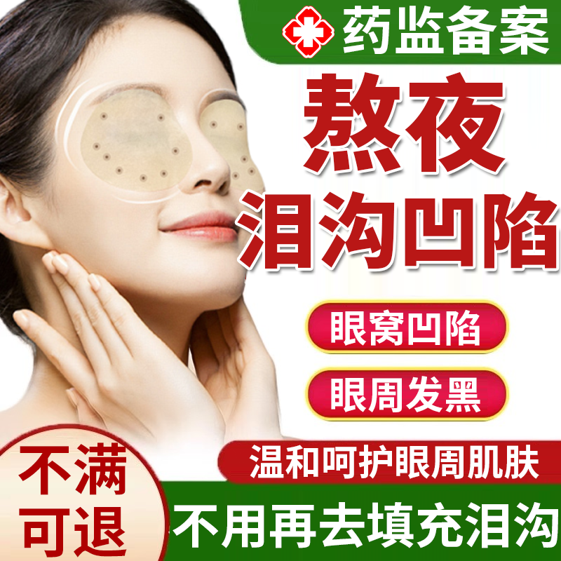 经常熬夜泪沟越来越明显就用它