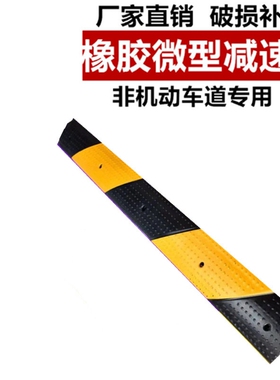 优质橡胶减速带1000x150x30mm微型减速板减速垄交限速带交通设施