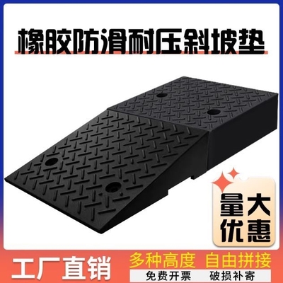 茗景阁橡胶橡塑斜坡垫马路牙子