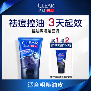 CLEAR/清扬官方专卖男士专用洁面膏祛痘抗痘控油见效适合粗糙油皮