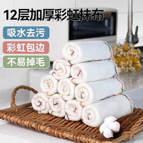 12层彩虹疏油抹布加厚纯棉不沾油