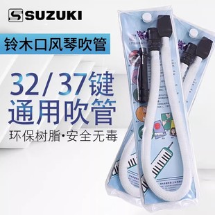 铃木口风琴吹管组吹嘴小学生专用32键37键MP 102备用坏换新