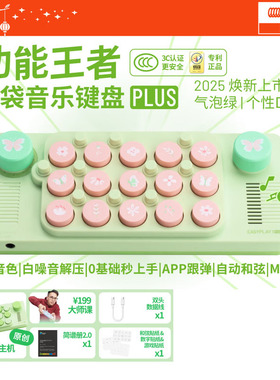 口袋音乐键盘MEOW猫咪猫爪款PLUS折叠电子钢琴midi编曲光遇送礼物