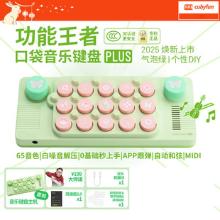 口袋音乐键盘MEOW猫咪猫爪款PLUS折叠电子钢琴midi编曲光遇送礼物