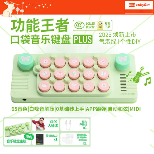 光遇口袋音乐键盘猫爪款电子琴