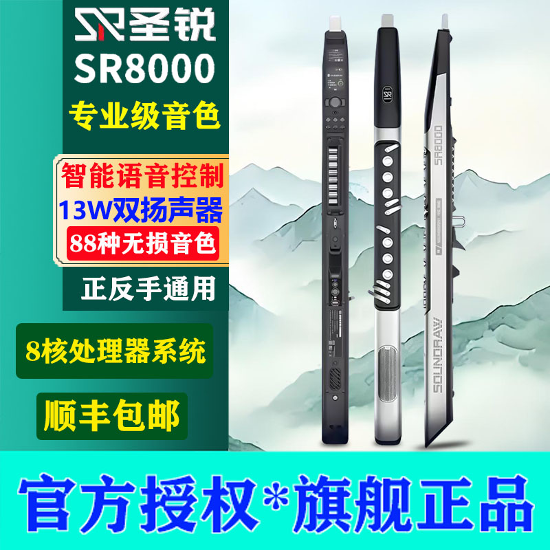 圣锐sr8ooo电吹管乐器官方旗舰店