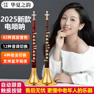 华夏之韵电子唢呐新款 智能乐器高级萨克斯中老年人初学演奏旗舰店