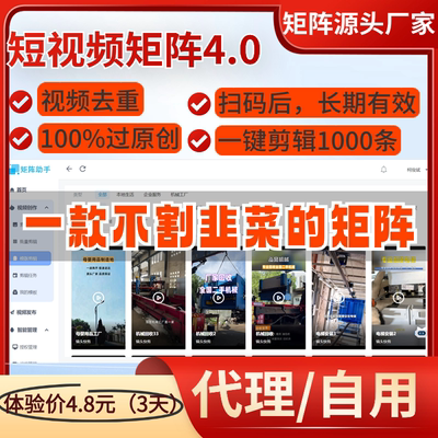 抖音矩阵短视频剪辑运营seo排名优化霸屏AI自动混剪拓客系统