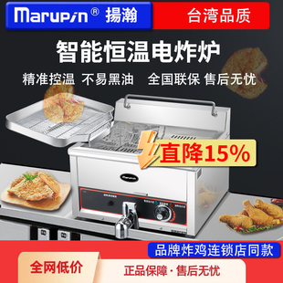 商用油炸炉扬瀚台湾Marupin鸡排油锅玛炉品大功率台式 电炸炉