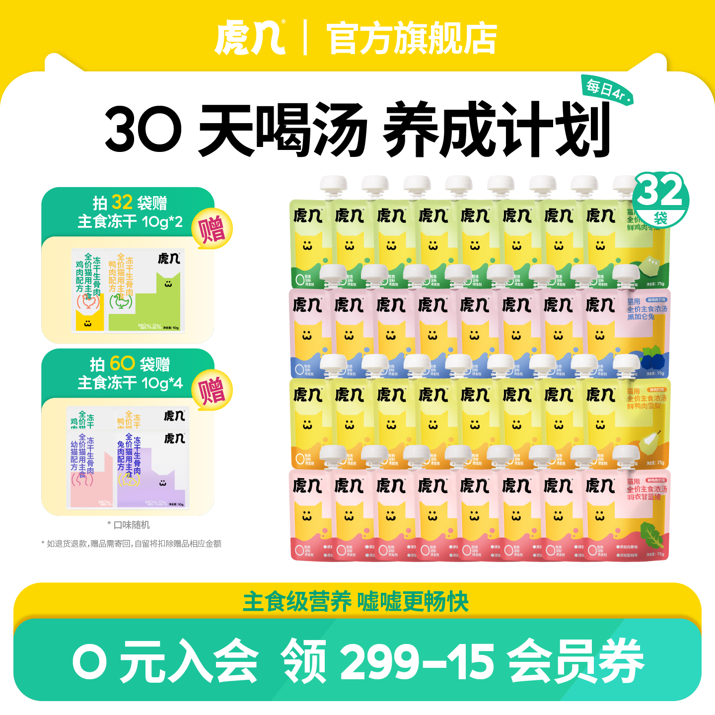 【超值囤货装】虎几主食汤包猫咪浓汤包鸡肉冬瓜鸭肉雪梨汤包湿粮