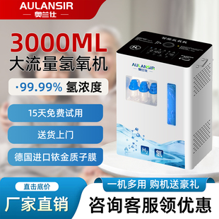 奥兰仕3000ML大流量氢氧机吸氢机一体高浓度老人家用商用制氢水机
