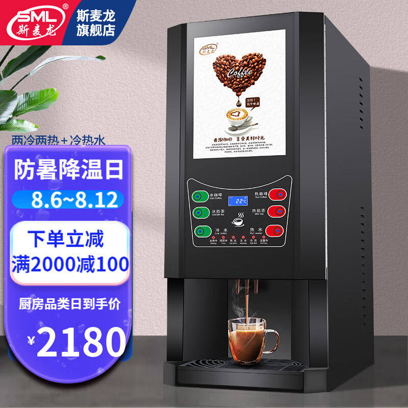 斯麦龙速溶咖啡机商用奶茶一体全自动多功能冷热饮料机自助餐厅酒属于什么档次？