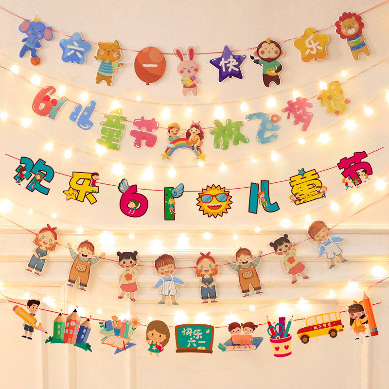 生日背景布六一儿童节拉旗挂旗彩旗场景装扮布置装饰节日小朋友礼