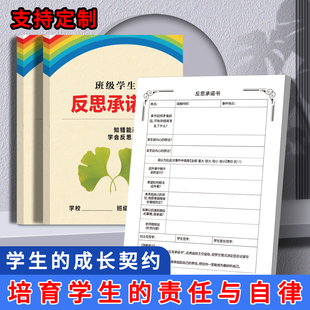 学生反思承诺书反思检讨书班级教师管理进步小学生初中高中学习考试学校班级违反课堂纪律课堂秩序反思登记本
