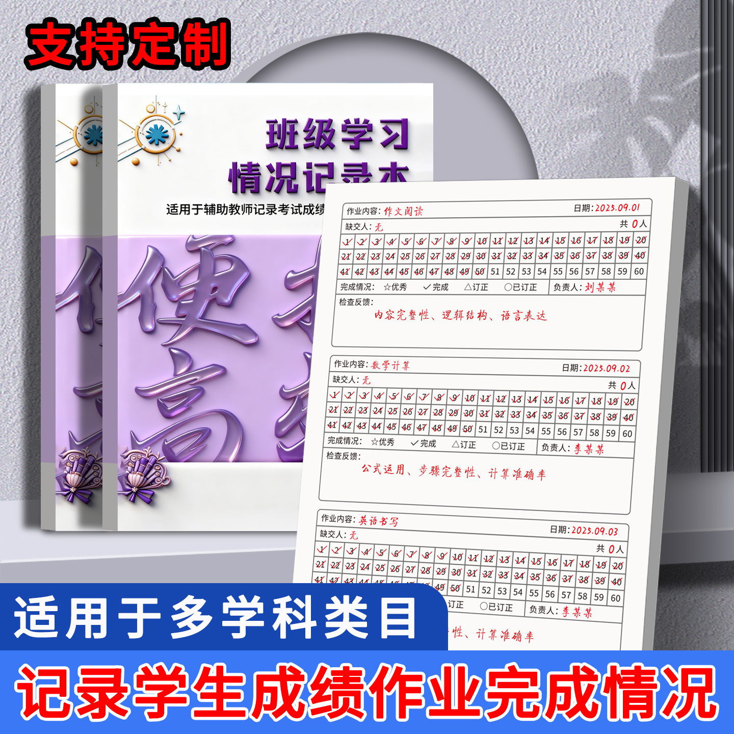 班级小组管理记录本交作业完成