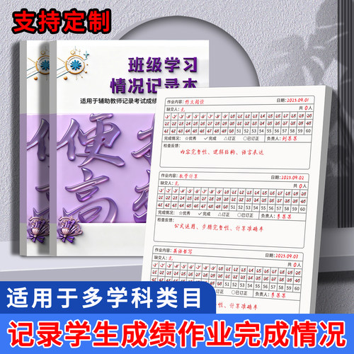 班级小组管理记录本交作业完成