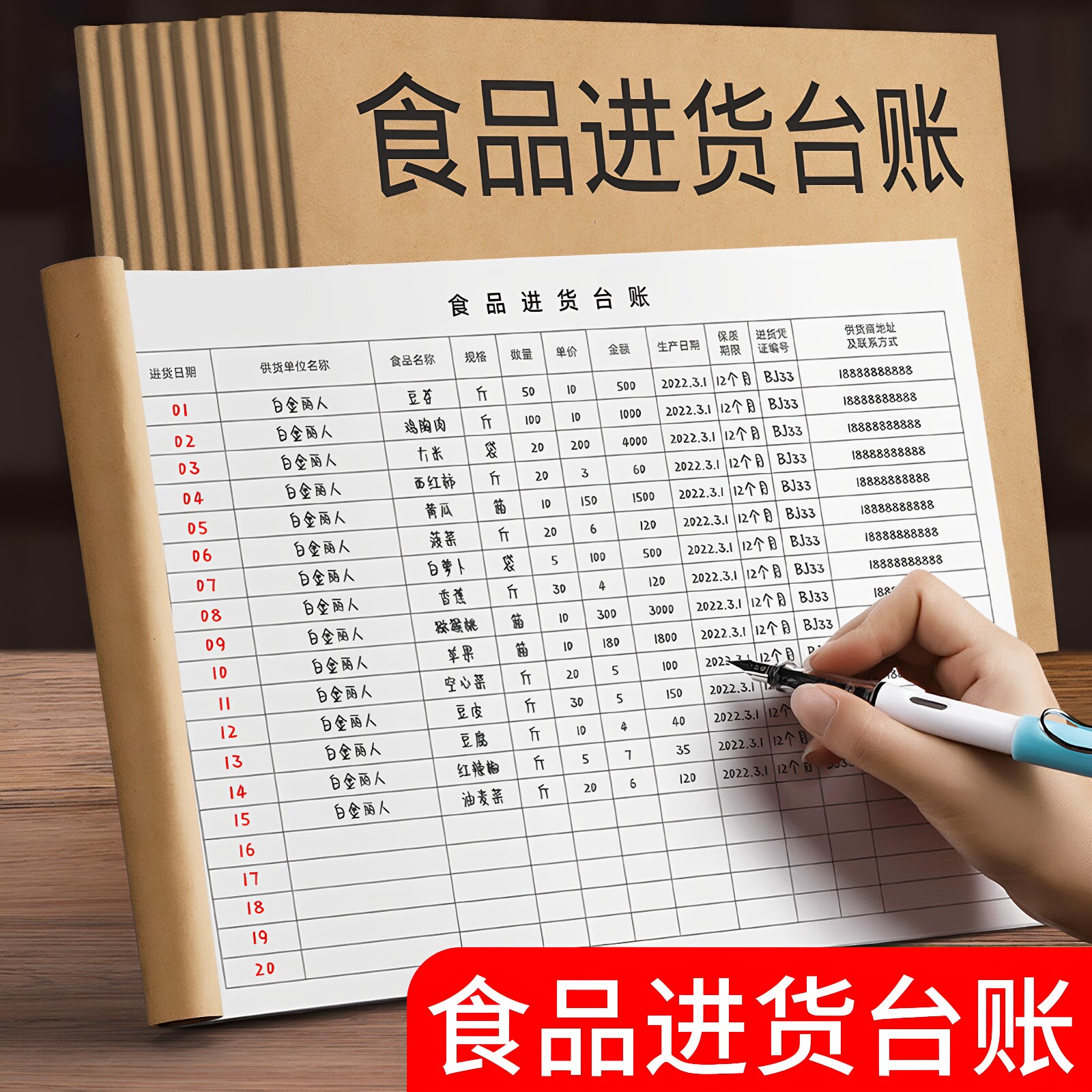食品进货台账通用版餐饮验收