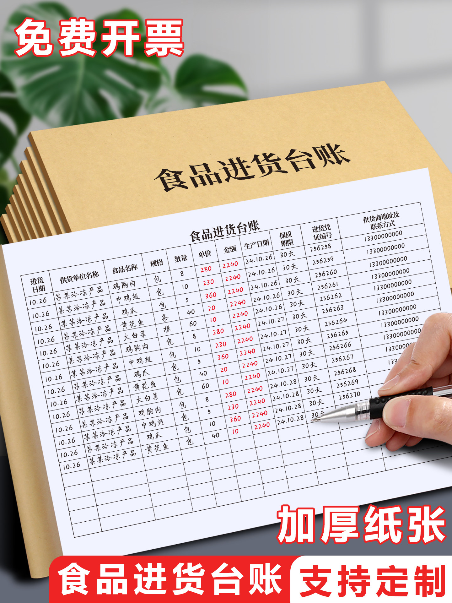 食品进货台账通用版餐饮食品验收超市查验登记本酒店饭店入库明细账每日收入台账本幼儿园食堂留样记录本定制