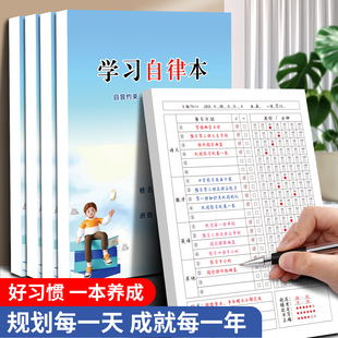 2026年学习自律本中小学生专用打卡本学习计划养成表时间管理周规划每日任务日程本安排初中生笔记本记事暑假