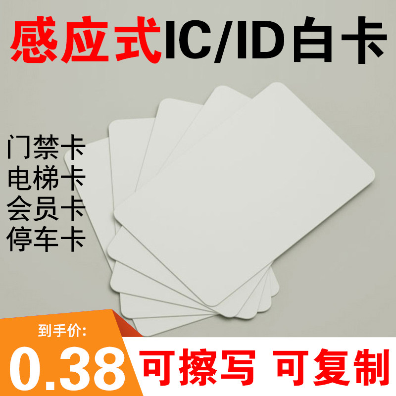 小区物业门禁卡ID卡IC卡电梯卡M1卡CUID卡T5577空白卡5200复合卡,电子/电工,门禁智能卡,淘宝优惠券,粉丝福利购,淘宝优惠卷