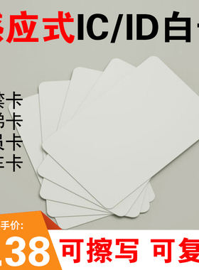 小区物业门禁卡ID卡IC卡电梯卡M1卡CUID卡T5577空白卡5200复合卡