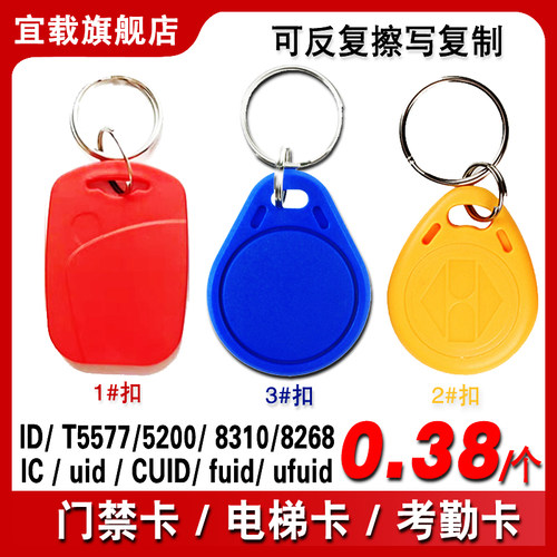ICID感应卡门禁电梯卡会员考勤卡