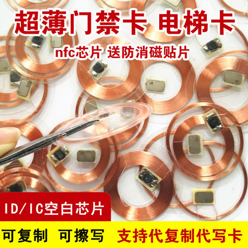 超薄nfc手机贴透明门禁电梯卡贴