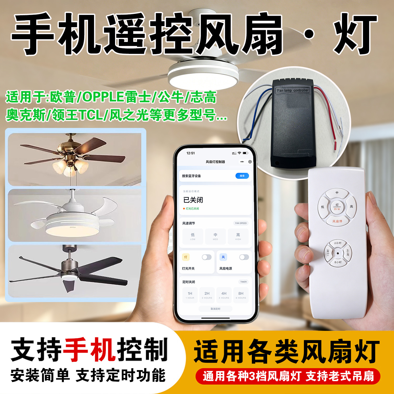 手机遥控风扇灯遥控器接收器欧普雷士吊扇控制器调速器开关通用型