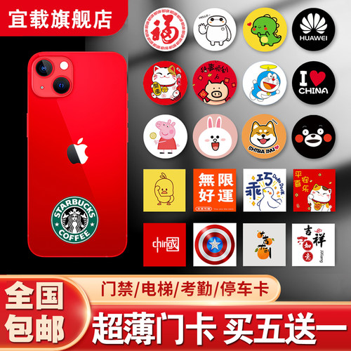 超薄门禁手机贴代做电梯考勤卡贴