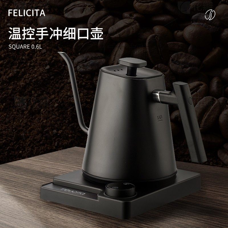 felicita手冲壶咖啡电热水壶家用不锈钢烧水壶细长嘴泡茶智能控温