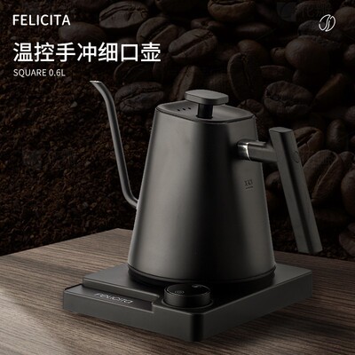 felicita手冲壶咖啡电热水壶家用不锈钢烧水壶细长嘴泡茶智能控温