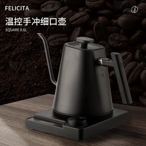 felicita手冲壶咖啡电热水壶家用不锈钢烧水壶细长嘴泡茶智能控温