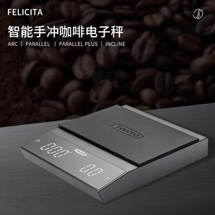 FELICITA手冲咖啡秤专用电子秤量工具咖啡秤计时充电咖啡豆电子秤