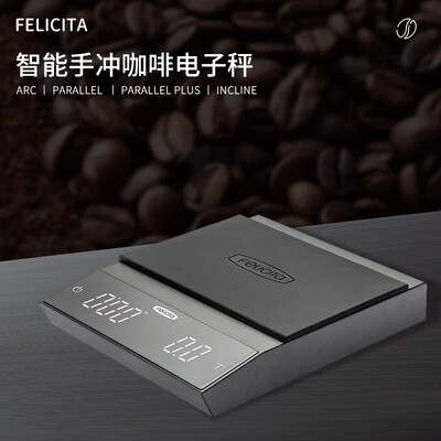FELICITA手冲咖啡秤专用电子秤量工具咖啡秤计时充电咖啡豆电子秤