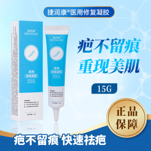 医用硅酮凝胶祛疤膏官方旗舰店疤痕增生手术后烫伤修复除疤去疤膏