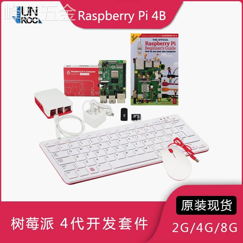 树莓派4代B型RaspberryPi4B8GB/4GB开发板编程AI套件Python