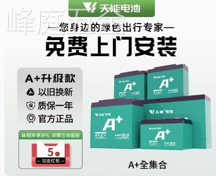 天能电池铅酸以旧换新宁波地区48v20A60v20A72v20A电动车专用电瓶