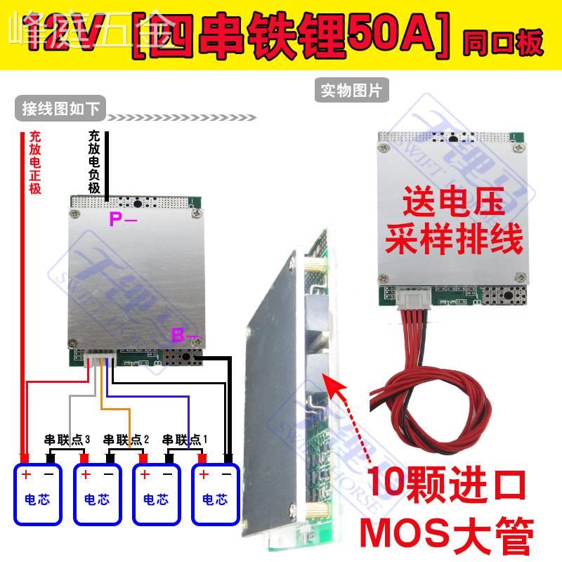 12V铁锂电池保护板4串100A150A大电流带均衡磷酸铁保护板铁锂专用