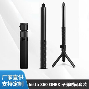 Insta360子弹时间配件自拍杆三脚架全景相机隐形拍摄手机支架