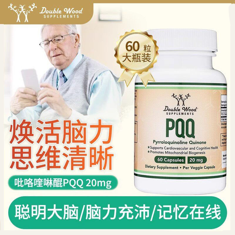 Double Wood美国pqq线粒体脑活素增强脑动力成人神经元优化剂