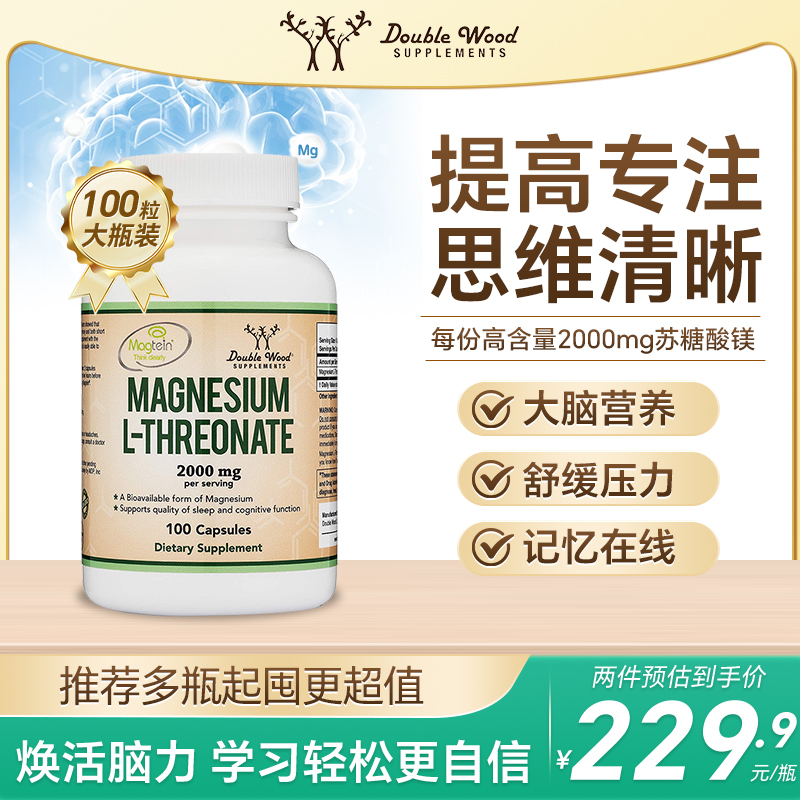 美国进口苏糖酸镁胶囊集中注意力