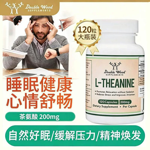 原装进口茶氨酸睡眠质量健康