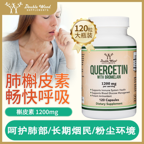 DW槲皮素高含量润肺部能动片胶囊