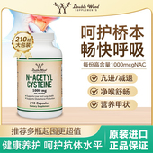 DOUBLE WOOD美国NAC乙酰半胱氨酸胶囊210粒桥本氏甲状腺肺部保健