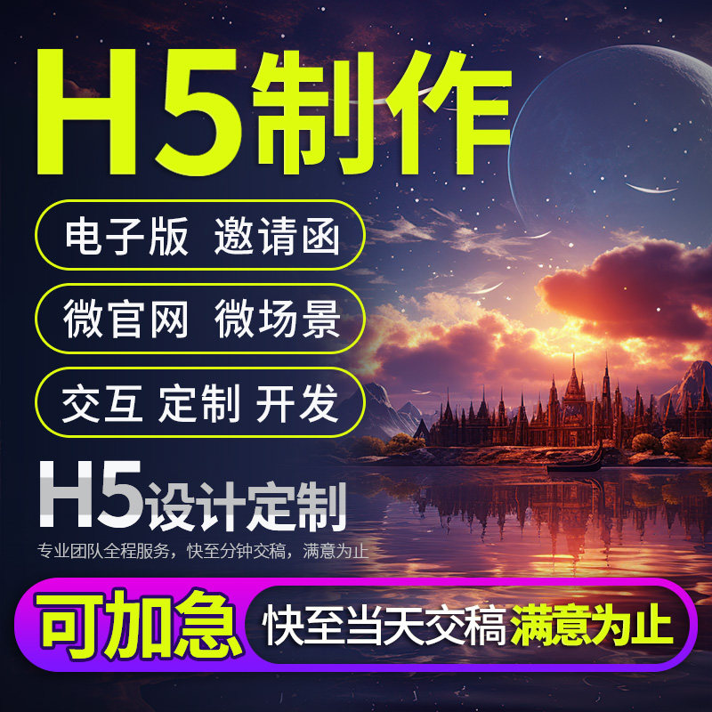 h5制作电子版邀请函活动链接代FLASH/动画制作