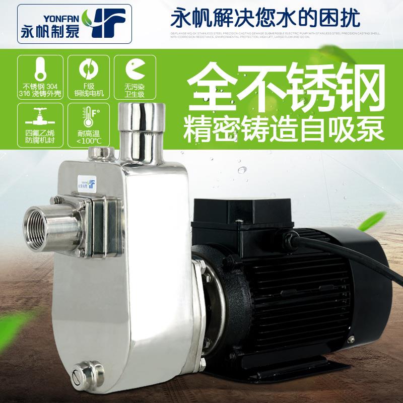 不锈钢自吸泵S316防腐蚀单三相化工泵S304食品卫生级小型离心水泵